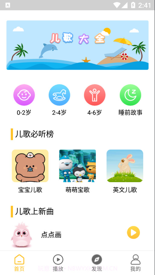 悦动儿歌截图1