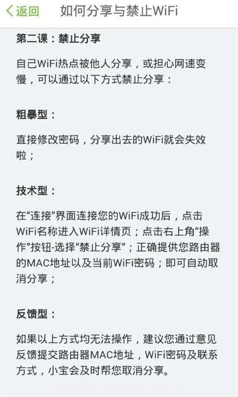 wifi赚宝截图3