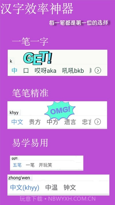 天天五笔官网版截图1 天天五笔官网版截图1