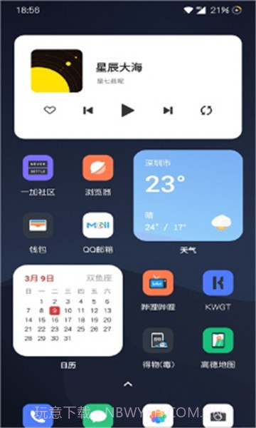 魅族小组件截图2