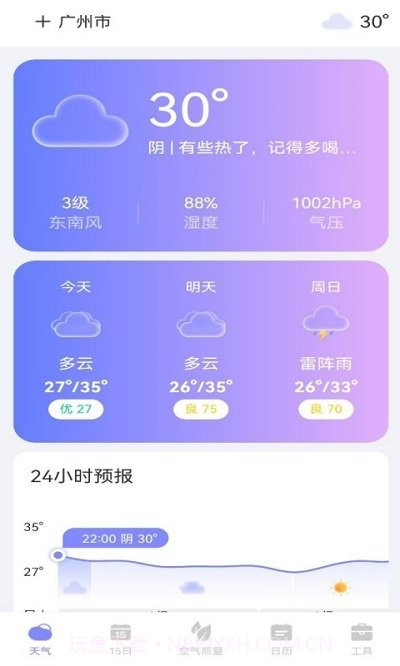 天气帮截图3