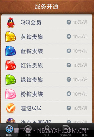 QQ充值中心截图1