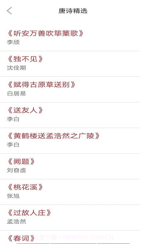 贝贝学唐诗截图3