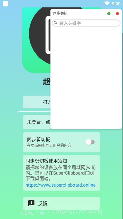 超级剪切板手机版截图2