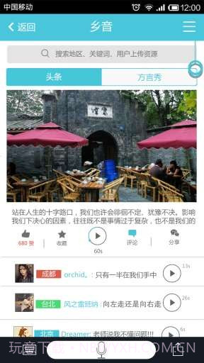 方言Chat截图4 方言Chat截图4