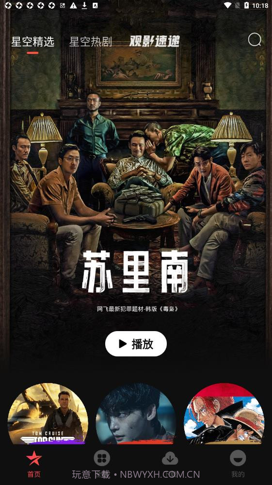 星空电影截图2 星空电影截图2