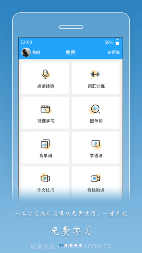 外语通高中版截图1