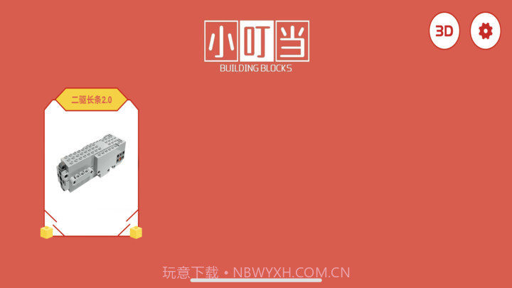 创客小叮当专业版截图3