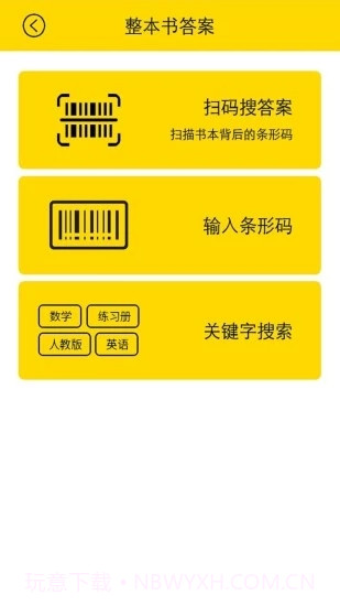 帮你搜作业截图2