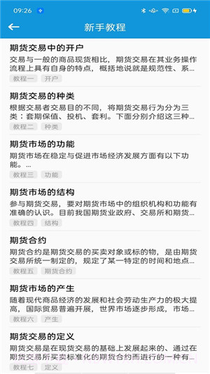 期货爱学题库截图4