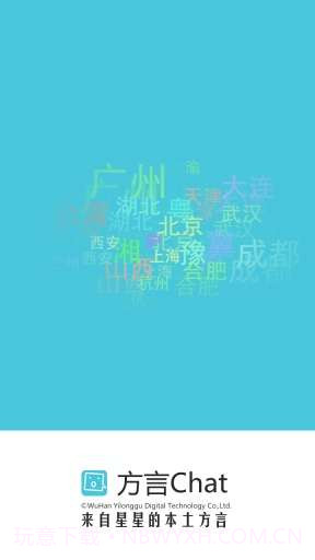 方言Chat截图1 方言Chat截图1