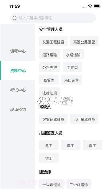 交通营运课堂截图2 交通营运课堂截图2