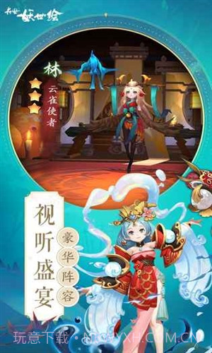 长安妖世绘预约下载截图2