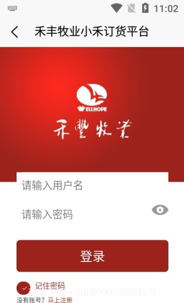 小禾订货截图3