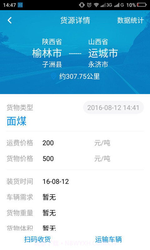 友货运输管理截图2