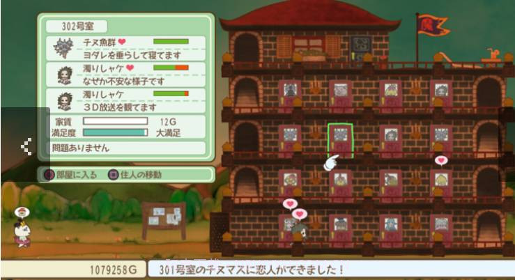 房东是魔王大人截图1