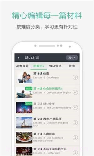 知米听力截图5 知米听力截图5