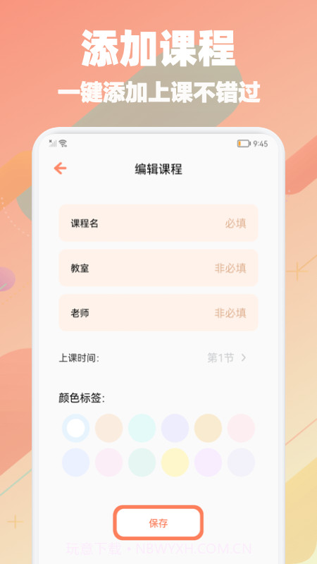 校园生活助手截图1 校园生活助手截图1