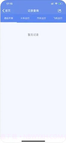 查开宾馆记录（酒店记录查询）截图3