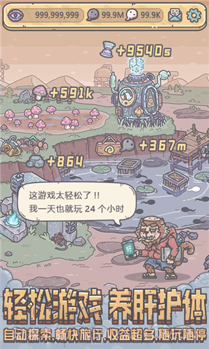 最强蜗牛无限资源截图1