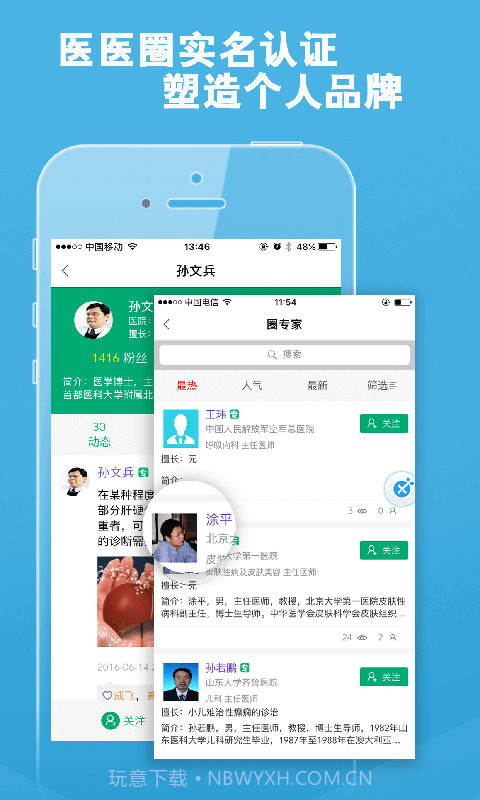 好医生截图3 好医生截图3