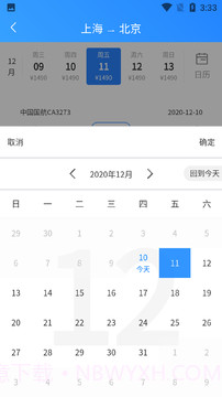旅行航班查询截图2