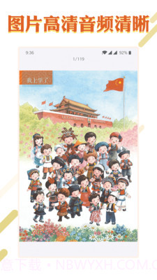 小学语文学习大全截图2