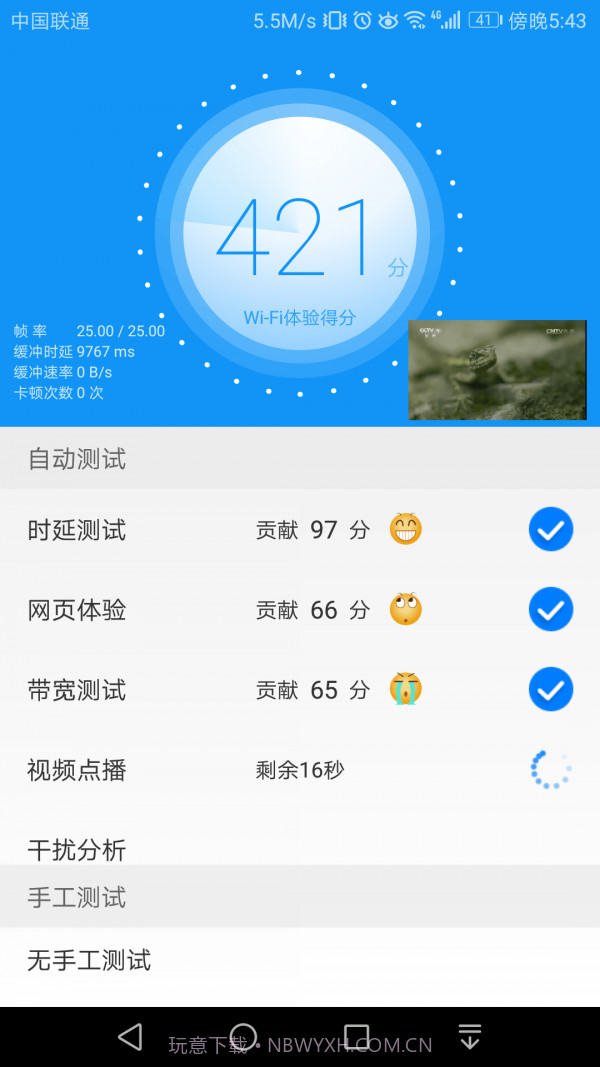 wifi测评大师截图2