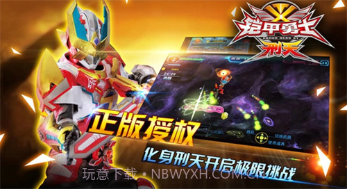 铠甲勇士之刑天截图3