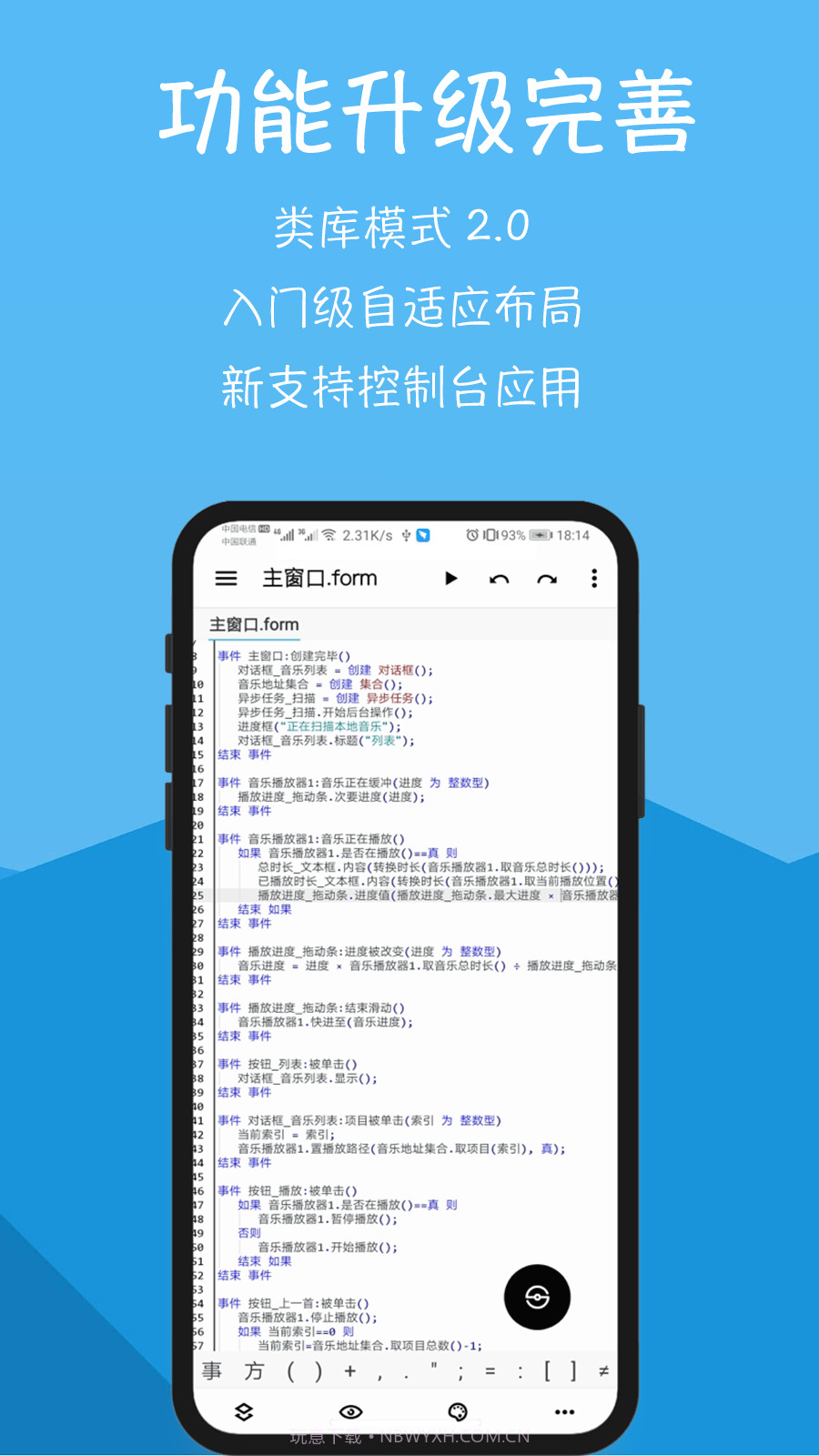 结绳手机编程截图4