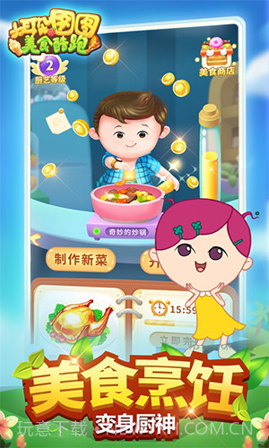 大耳朵图图美食酷跑截图2