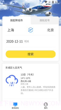 旅行航班查询截图4