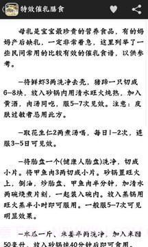 中医秘方偏方截图4