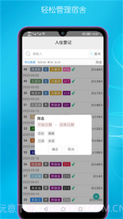宿舍管理全新版本截图3