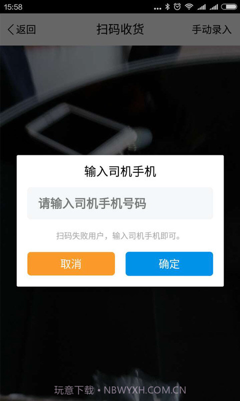 友货运输管理截图3