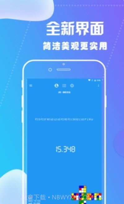IM工具魔方计时器截图1