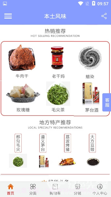 本土风味商城V1.0.1 截图1