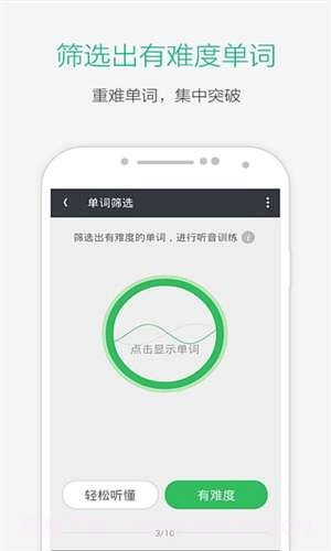 知米听力截图2 知米听力截图2