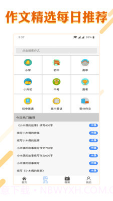 小学语文学习大全截图5