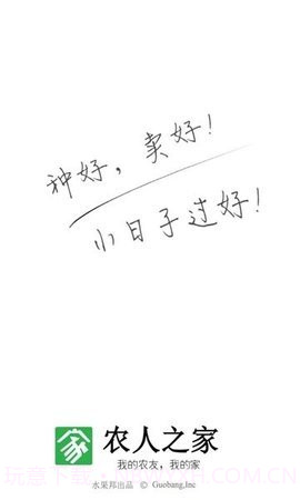 农人之家免费截图3