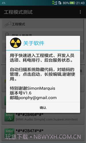 工程模式测试截图3