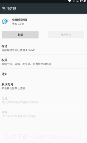 小雨资源网截图3