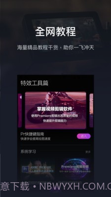 pr影视剪辑截图2