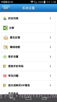 好友定位宝安卓截图3 好友定位宝安卓截图3
