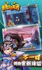 三国跑酷天团截图3 三国跑酷天团截图3