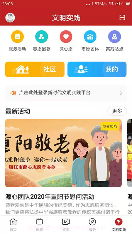 红橙廉江无会员截图5