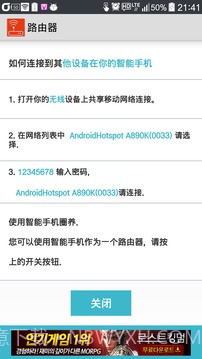 无线路由器截图3