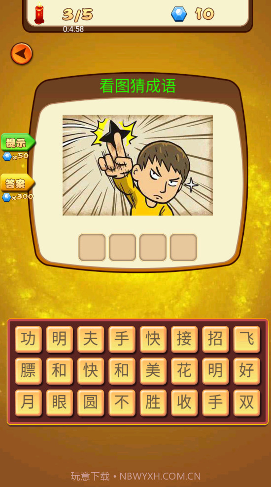 成语休闲益智神器截图2