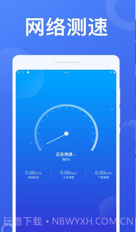 加速WiFi官方版截图1