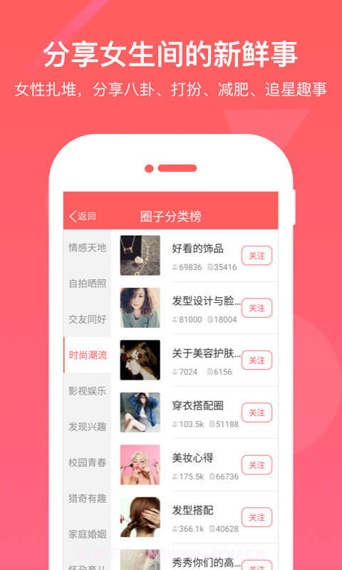 闺蜜圈手机版截图3